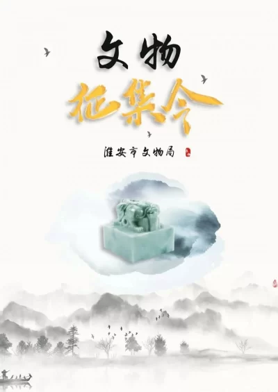 关于面向社会征集中国水工科技馆 （筹建） 文物的公告(图1)