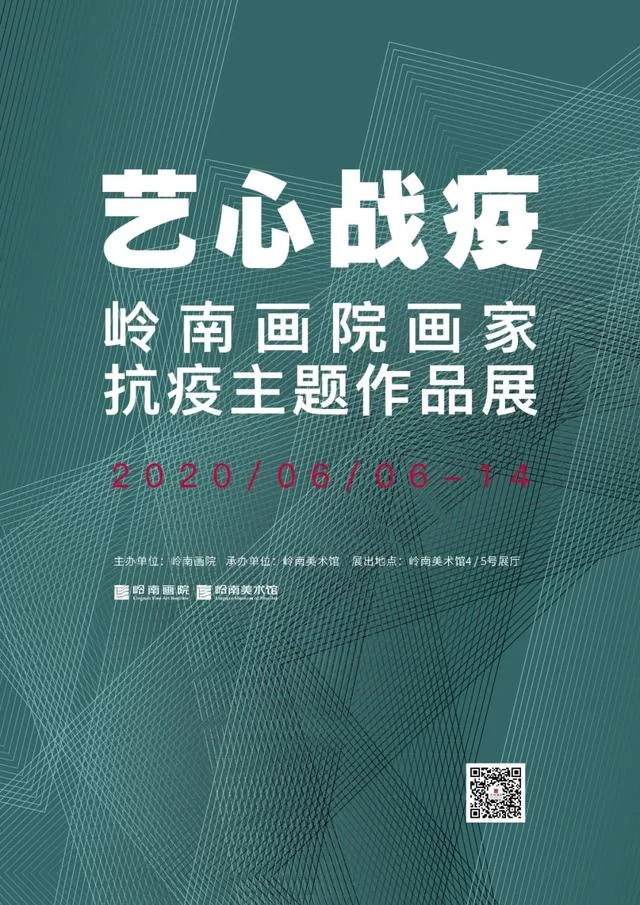 ＂艺＂心战＂疫＂，岭南画院的时代答卷(图1)