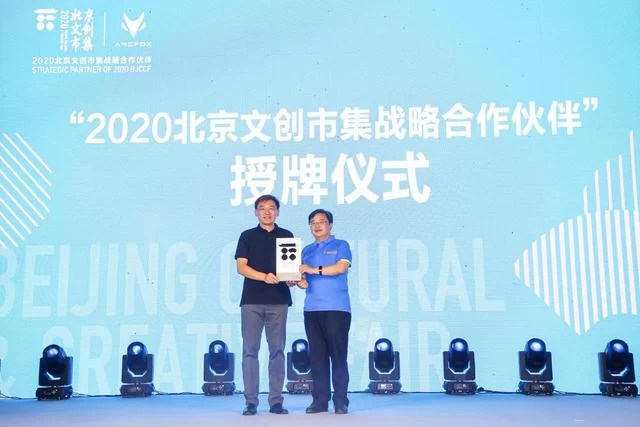 引领高品质生活,2020北京文创市集战略合作ARCFOX(图8) 引领高品质生活,2020北京文创市集战略合作ARCFOX(图8)