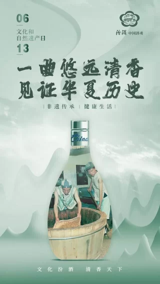 发酵千年的清香汾酒 每一口都是时间的味道(图4) 发酵千年的清香汾酒 每一口都是时间的味道(图4)