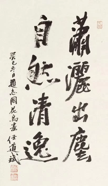 清风写心·李志国中国画作品展(图7)