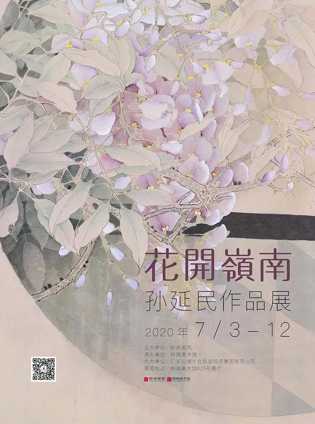 “花开岭南”孙延民中国画艺术作品展举行(图1)