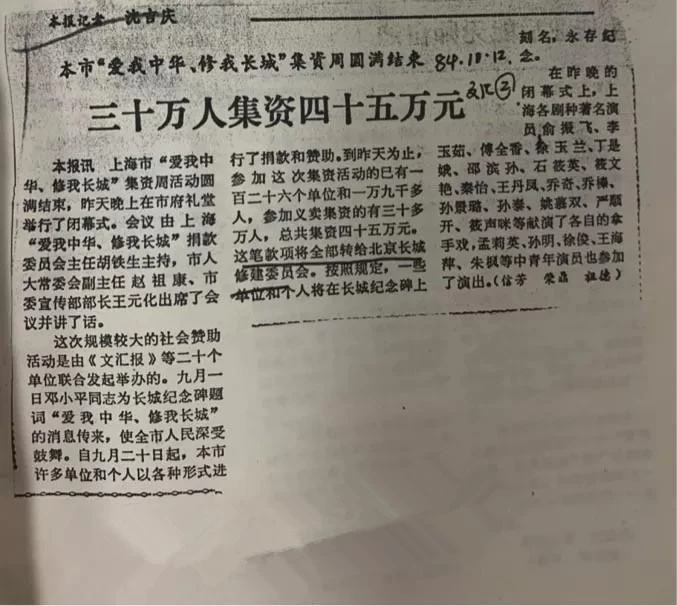 纪念“爱我中华，修我长城”题词36周年长城修缮文献数字展(图8)