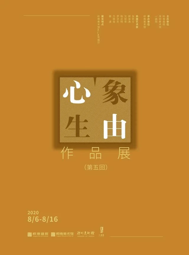 展览 | 象由心生作品展(第五回)东莞巡展(图1) 展览 | 象由心生作品展(第五回)东莞巡展(图1)