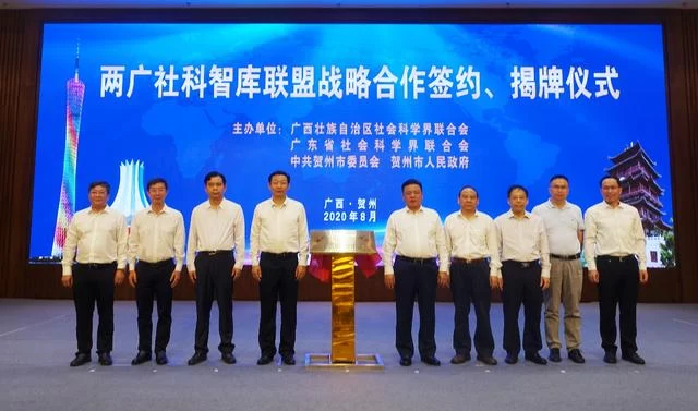 两广社科智库联盟战略合作协议签约和揭牌仪式在广西贺州市举行(图4)