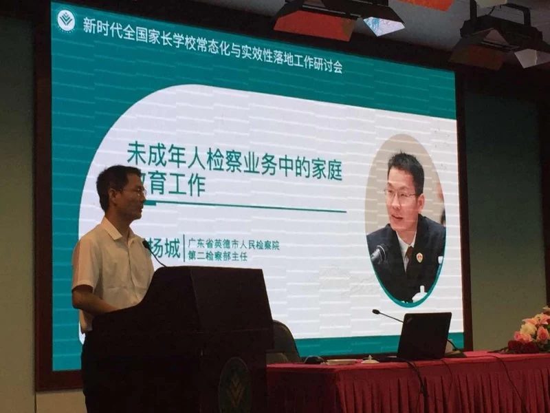 全国家长学校常态化与实效性落地工作研讨会在京举行(图4)