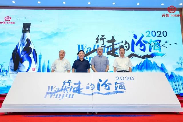 “行走的汾酒”2020启航，首站走进羊城广州(图1)