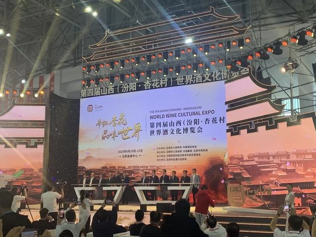 第四届山西（汾阳·杏花村）世界酒文化博览会盛大开幕(图1)