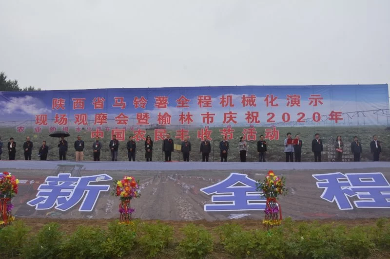 陕西省马铃薯全程机械化演示观摩现场会在靖边举行(图1)