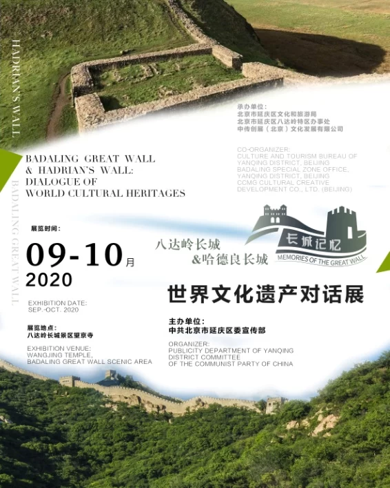 树立国际视野 搭建交流平台——“八达岭长城与哈德良长城:世界文化遗产对话展”开幕(图2) 树立国际视野 搭建交流平台——“八达岭长城与哈德良长城:世界文化遗产对话展”开幕(图2)