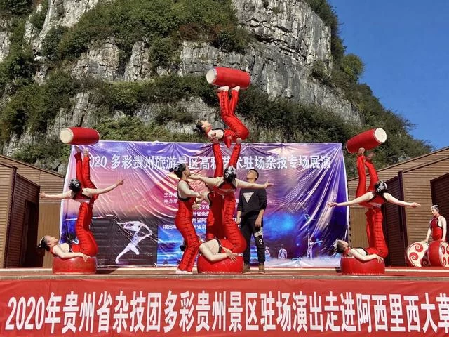 贵州省杂技团“舞动”毕节赫章阿西里西大草原(图1) 贵州省杂技团“舞动”毕节赫章阿西里西大草原(图1)