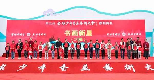 第五届全球少年书画艺术大会总决赛圆满收官(图17)