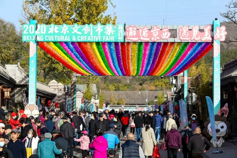 2020北京文创市集第八站开集暨首届京西模式口文化嘉年华正式启动(图1) 2020北京文创市集第八站开集暨首届京西模式口文化嘉年华正式启动(图1)