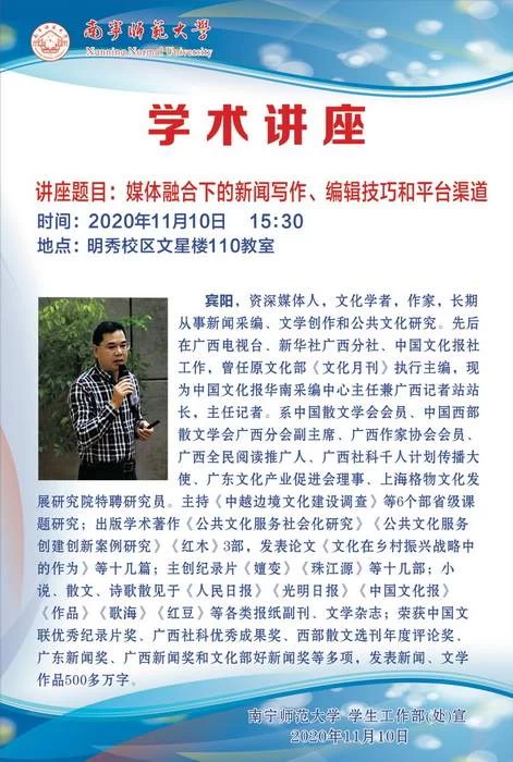 好新闻是如何产生的？资深媒体人宾阳在南宁师范大学开讲(图5)
