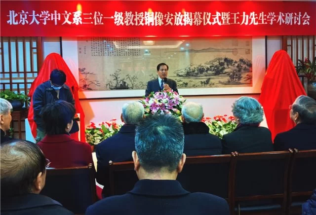 北大中文系为王力等三位一级教授铜像安放揭幕