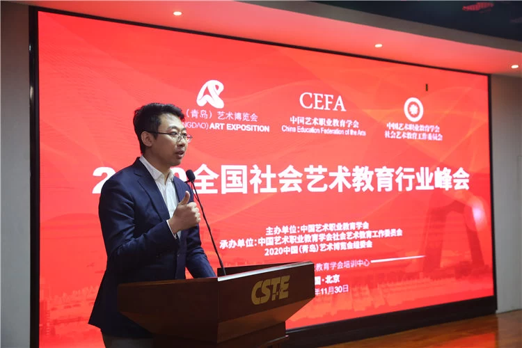 助力社会艺术教育发展,2020全国社会艺术教育行业峰会在京举行(图2) 助力社会艺术教育发展,2020全国社会艺术教育行业峰会在京举行(图2)