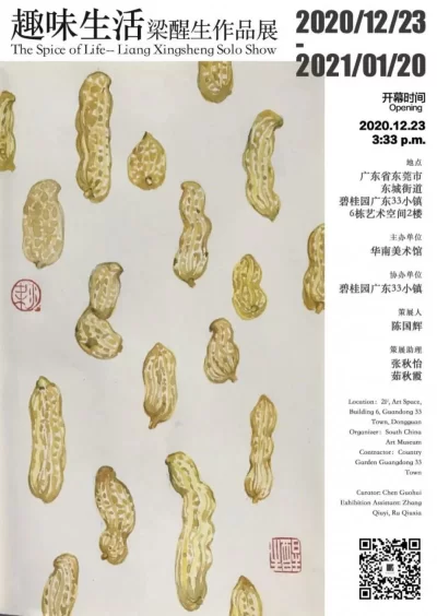 “趣味生活”梁醒生作品展亮相广东33小镇艺术空间(图18) “趣味生活”梁醒生作品展亮相广东33小镇艺术空间(图18)
