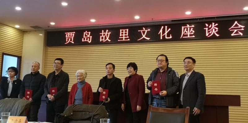 贾岛故里文化座谈会举办(图1) 贾岛故里文化座谈会举办(图1)