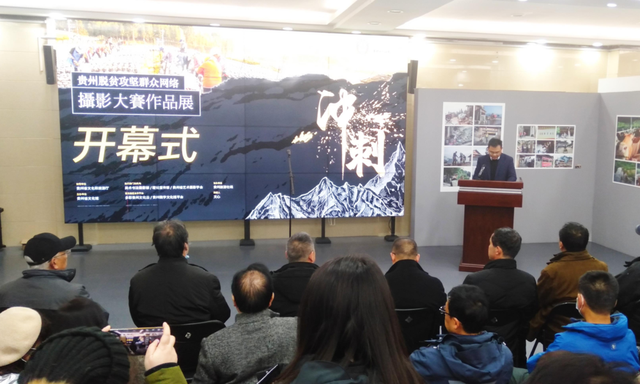 贵州省文化馆用近200张照片讲述脱贫攻坚的故事(图1) 贵州省文化馆用近200张照片讲述脱贫攻坚的故事(图1)