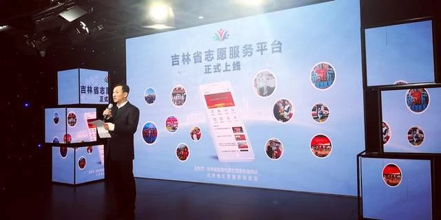 吉林省志愿服务平台正式上线运行(图1) 吉林省志愿服务平台正式上线运行(图1)