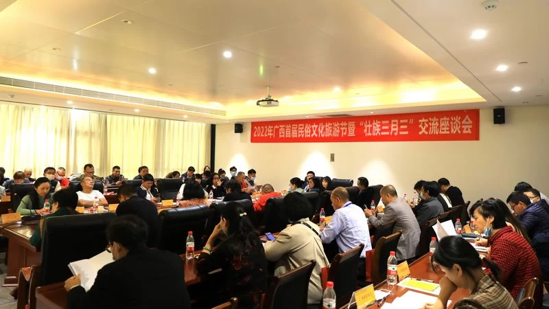 多方聚力献策筹办2022年广西首届民俗文化旅游节(图1)