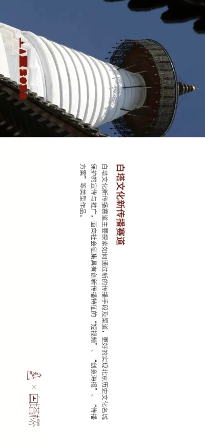 征集公告｜白塔夜话——白塔杯文化创意大赛启动征集(图8)
