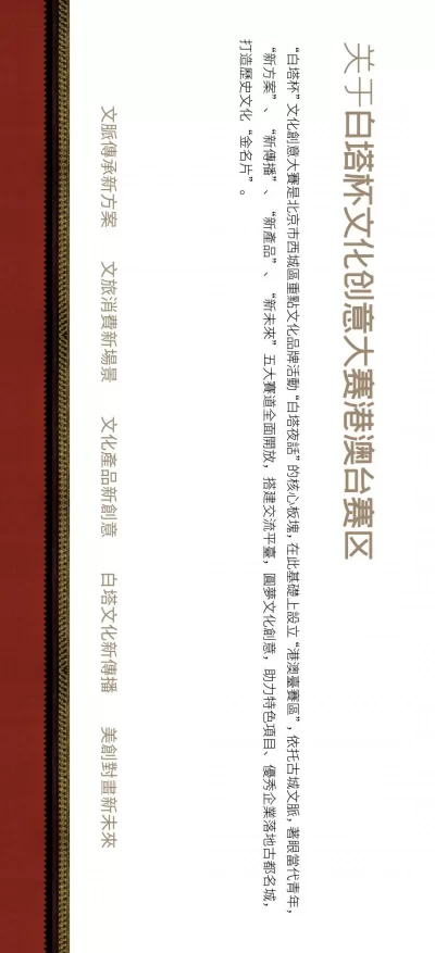 征集公告｜白塔夜话——白塔杯文化创意大赛港澳台赛区正式启动！(图4)