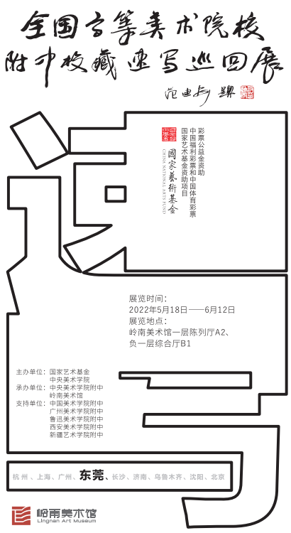 中央美院主办两项美术展亮相岭南美术馆(图8) 中央美院主办两项美术展亮相岭南美术馆(图8)