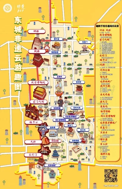 非遗之城 焕新之旅——《东城非遗云游趣图》正式上线(图1) 非遗之城 焕新之旅——《东城非遗云游趣图》正式上线(图1)