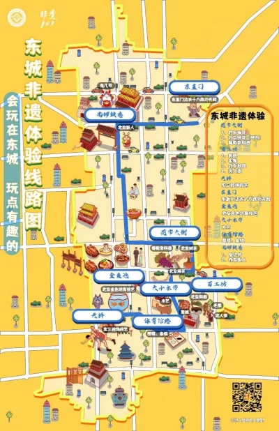 非遗之城 焕新之旅——《东城非遗云游趣图》正式上线(图3) 非遗之城 焕新之旅——《东城非遗云游趣图》正式上线(图3)