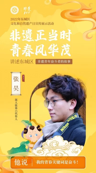 “非遗正当时 青春风华茂”——讲述东城非遗青年奋斗者的故事(图5)