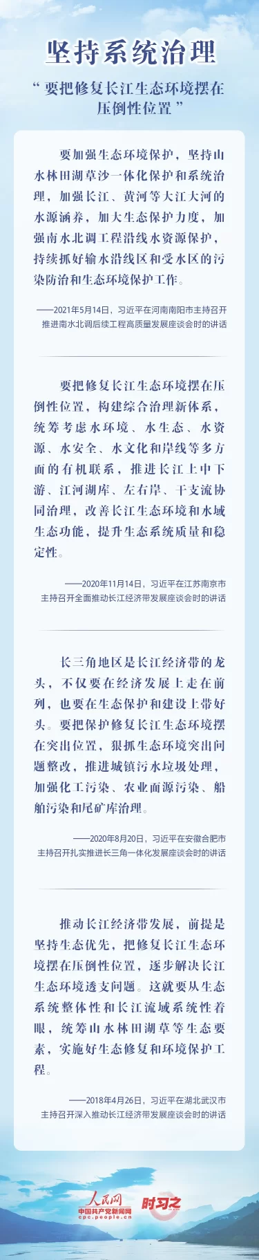 守护好这一江清水 习近平情系大美长江(图2)