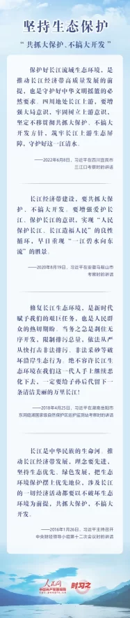 守护好这一江清水 习近平情系大美长江(图1)