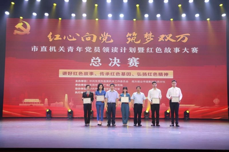讲述红色故事,东莞市直机关青年党员领读计划圆满落幕(图6) 讲述红色故事,东莞市直机关青年党员领读计划圆满落幕(图6)