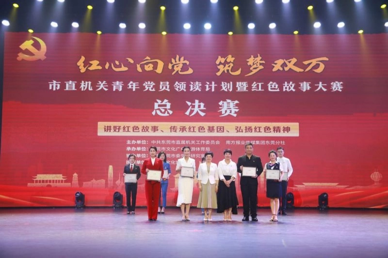 讲述红色故事,东莞市直机关青年党员领读计划圆满落幕(图5) 讲述红色故事,东莞市直机关青年党员领读计划圆满落幕(图5)