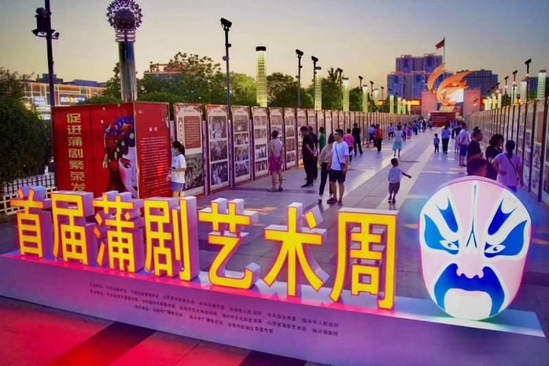 展现蒲剧艺术的传承与创新，蒲剧发展史展览亮相运城南风广场