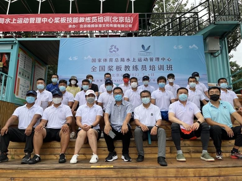 浆板运动持续升温，2022桨板国家级教练员培训班（北京站）于龙潭中湖公园圆满结束(图2)