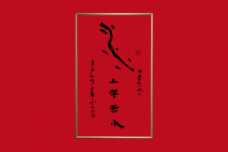 CCIPE全球在线买授权存证平台完成《甲骨文书法-水》签约授权(图3)