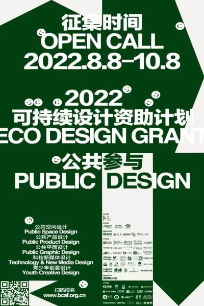  “2022可持续设计资助计划”正式启动(图1)