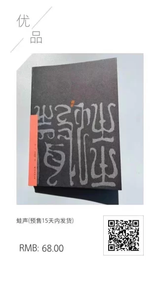 飘散的诗意与灵魂的凝聚——青弘《蛙声》漫思(图5) 飘散的诗意与灵魂的凝聚——青弘《蛙声》漫思(图5)