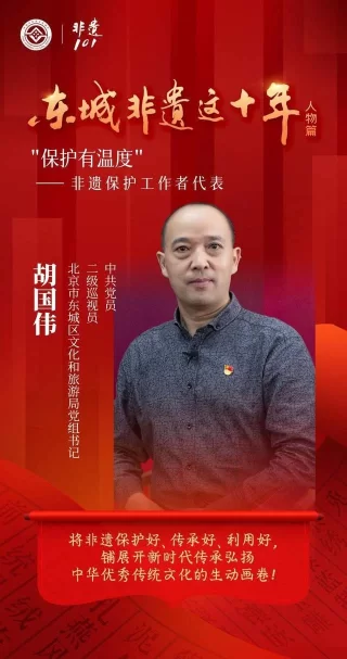东城非遗这十年：传承有力量 保护有温度 青年有担当(图12)