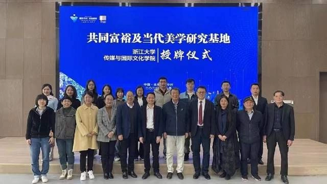 浙江大学传媒与国际文化学院、当代马克思主义美学研究中心“学生实践基地”授牌仪式举办(图4)