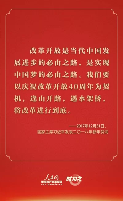 踔厉奋发 从习近平的新年贺词里汲取前行力量(图7)