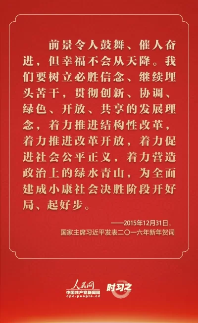 踔厉奋发 从习近平的新年贺词里汲取前行力量(图9)