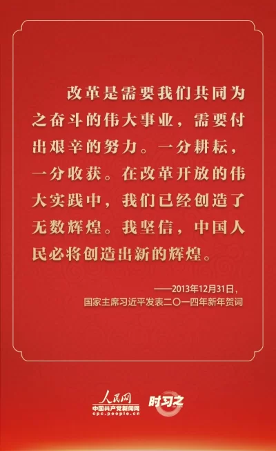踔厉奋发 从习近平的新年贺词里汲取前行力量(图11)
