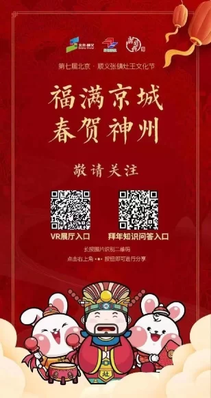 福满京城贺新春 趣味问答赢年礼(图2)