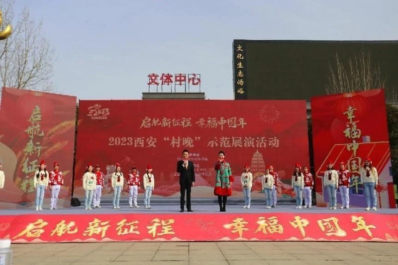 “启航新征程 幸福中国年”2023西安“村晚”示范展演让群众乐开怀(图1)