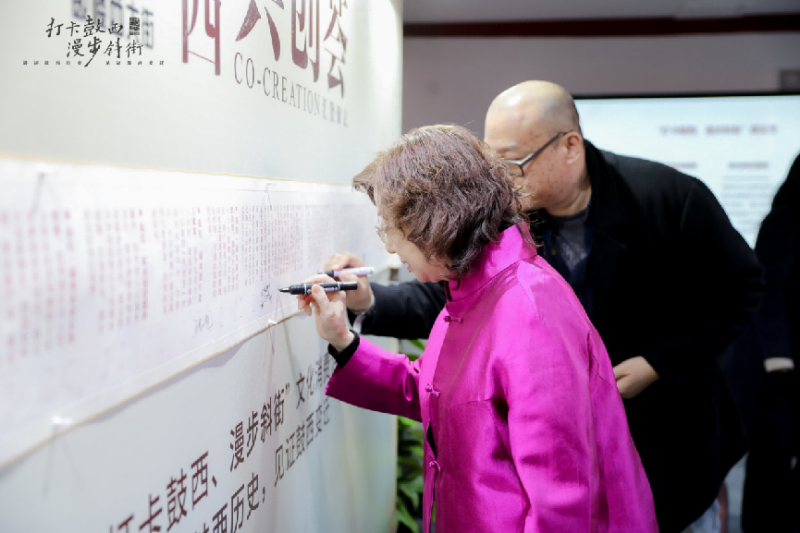 《“打卡鼓西、漫步斜街”共建共享倡议书》发布(图12)