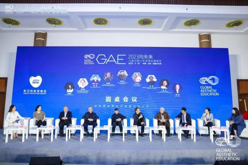 2023“向未来”·GAE儿童与青少年美育发展峰会在京举办(图8)