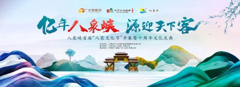 国乐、舞蹈、名人,八泉峡的这场文化盛典,你一定要来!(图8) 国乐、舞蹈、名人,八泉峡的这场文化盛典,你一定要来!(图8)
